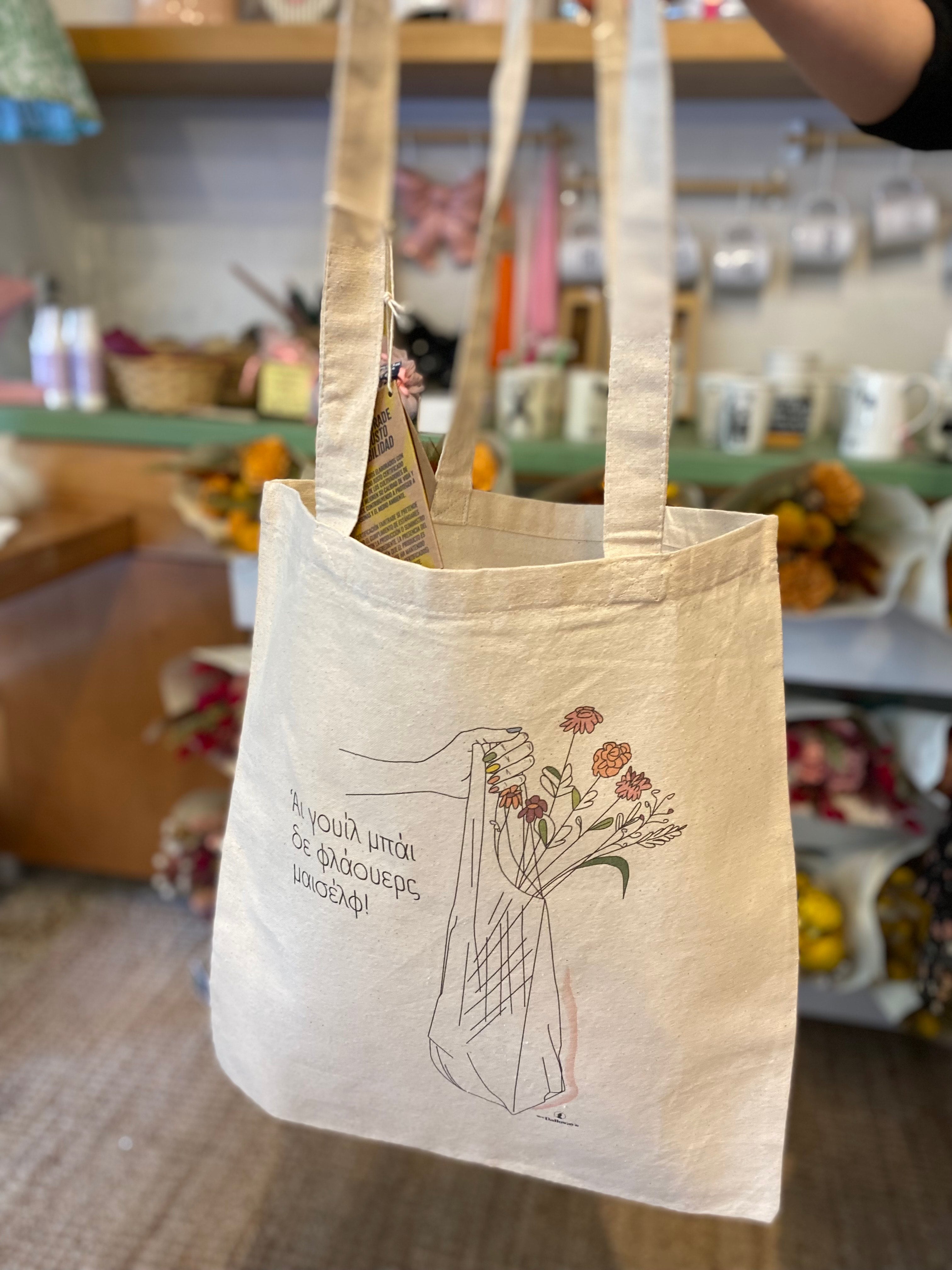 “Άι Γουίλ Mπάι δε Φλάουερς Mαισέλφ”